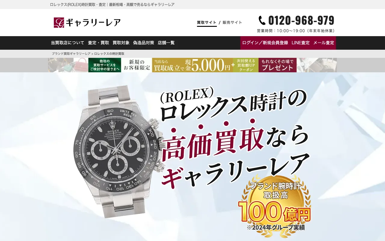 ギャラリーレアの公式サイト（買取価格のページ）